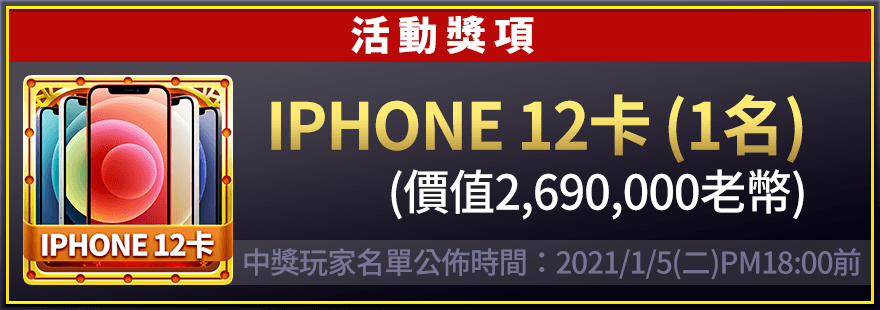 Galaxy S20卡 手機1名 價值3,290,000點老幣