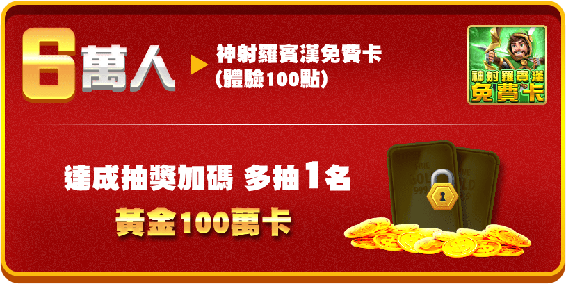 第二重獎勵階段3