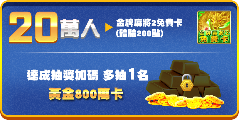 第二重獎勵階段5